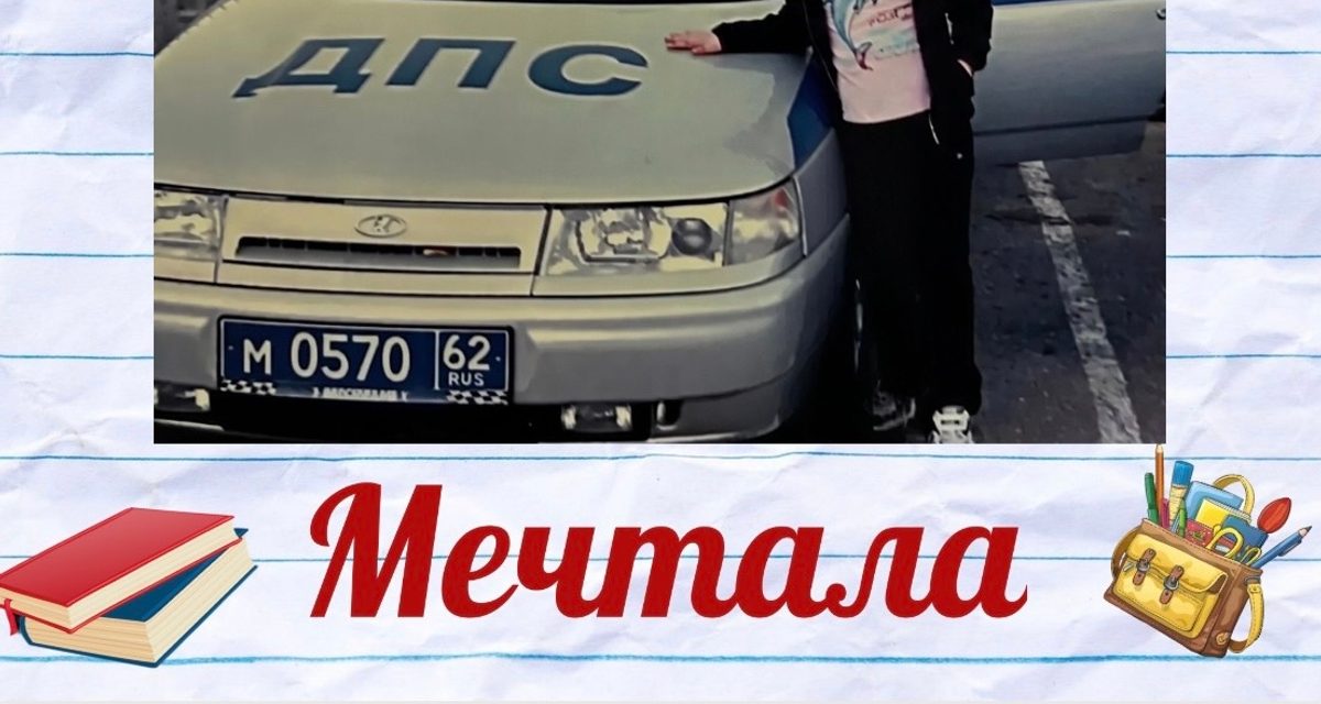 Рязанская полицейская с детства читала детективы, а пример отца привёл её в профессию