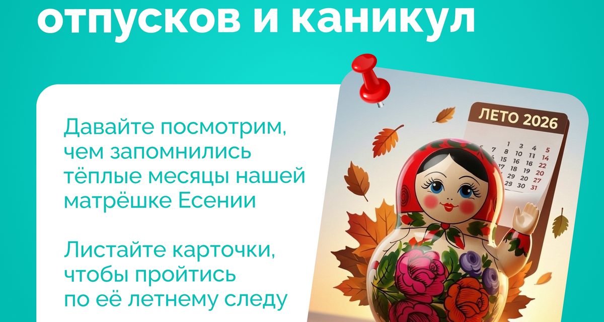 Рязанская матрёшка Есения показала, как провела лето в отпуске и на огороде