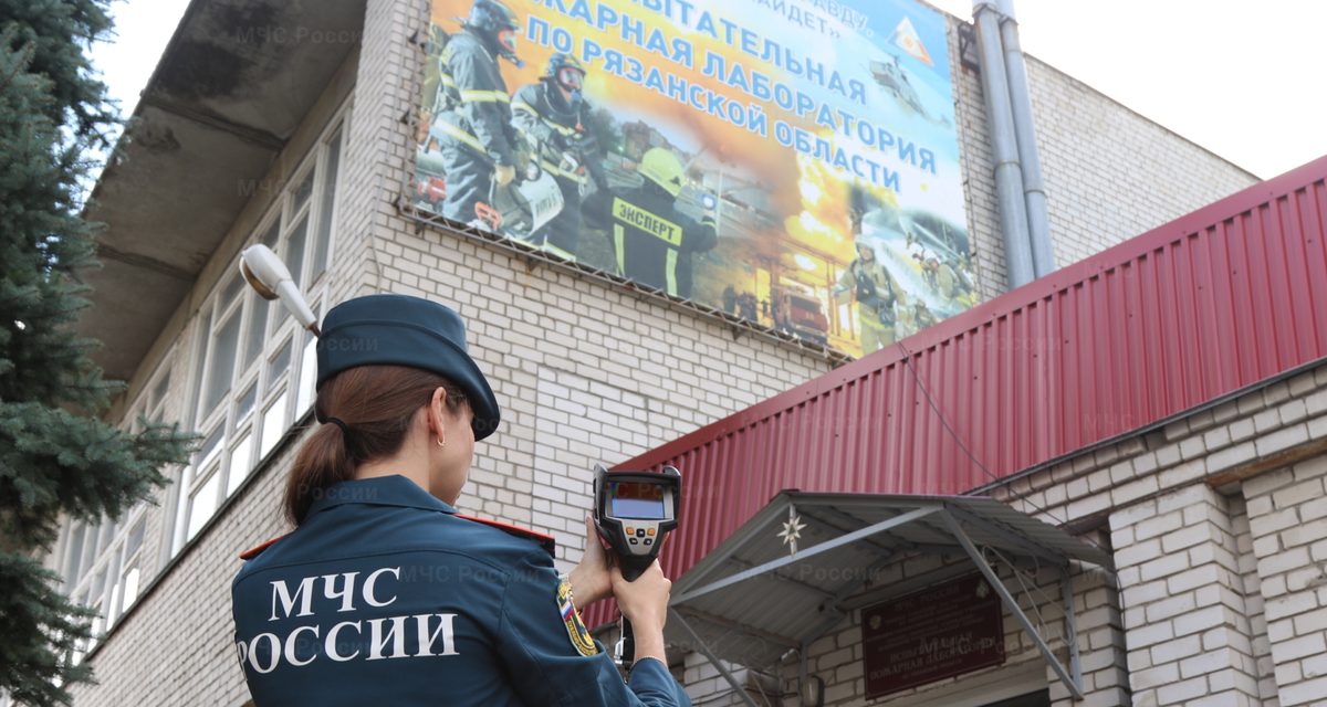 Сотрудники испытательной пожарной лаборатории МЧС рассказали о применении тепловизоров