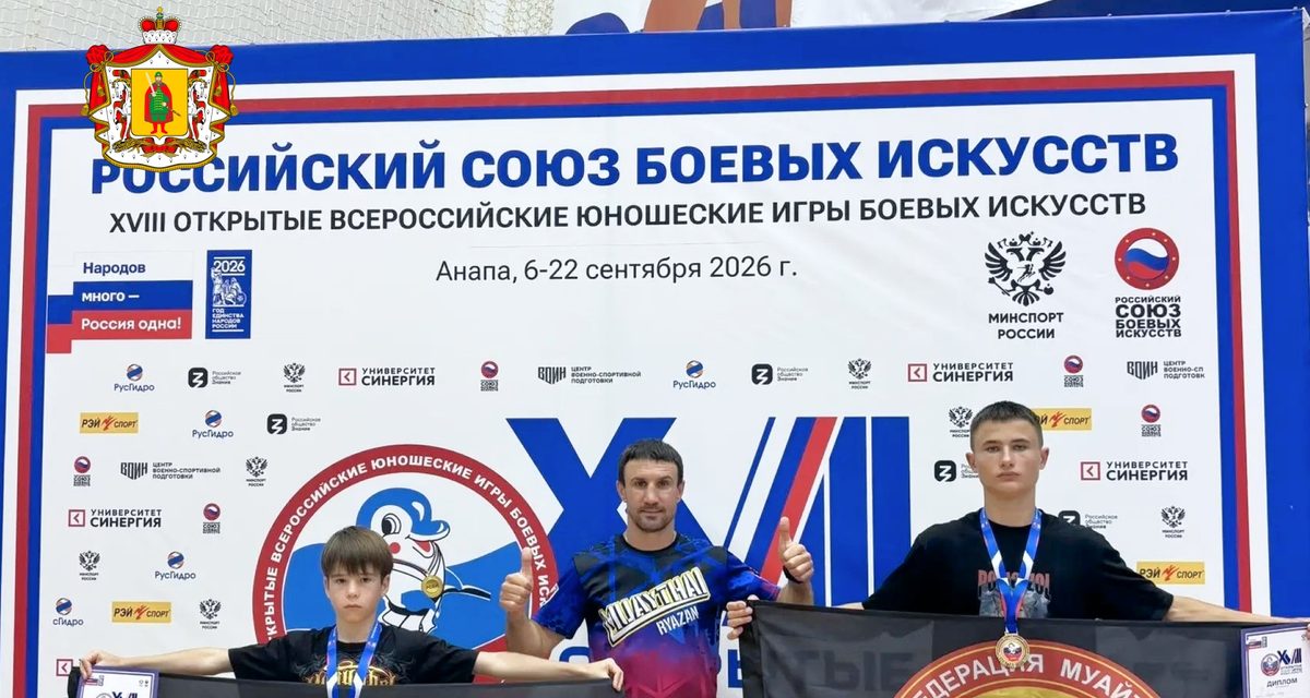 Юные рязанские бойцы привезли золото и бронзу с всероссийских игр