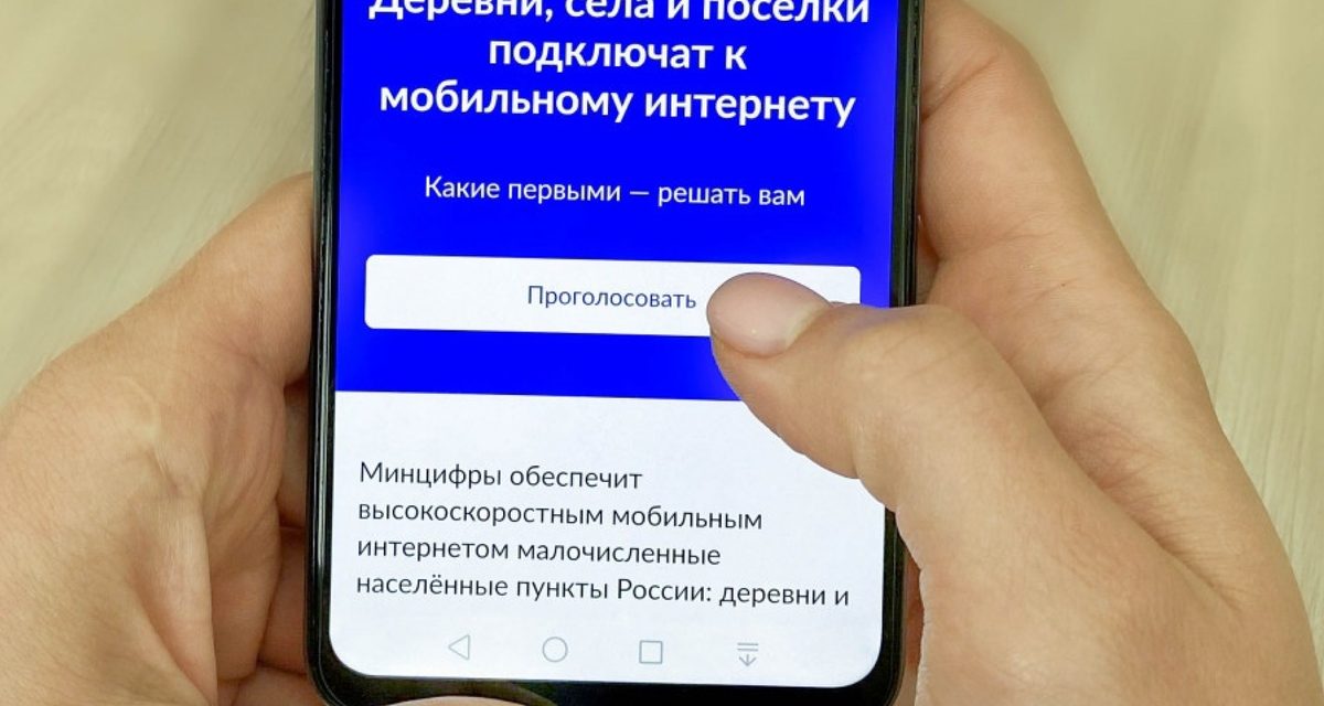 Жители Рязани могут выбрать населённые пункты для подключения к мобильному интернету